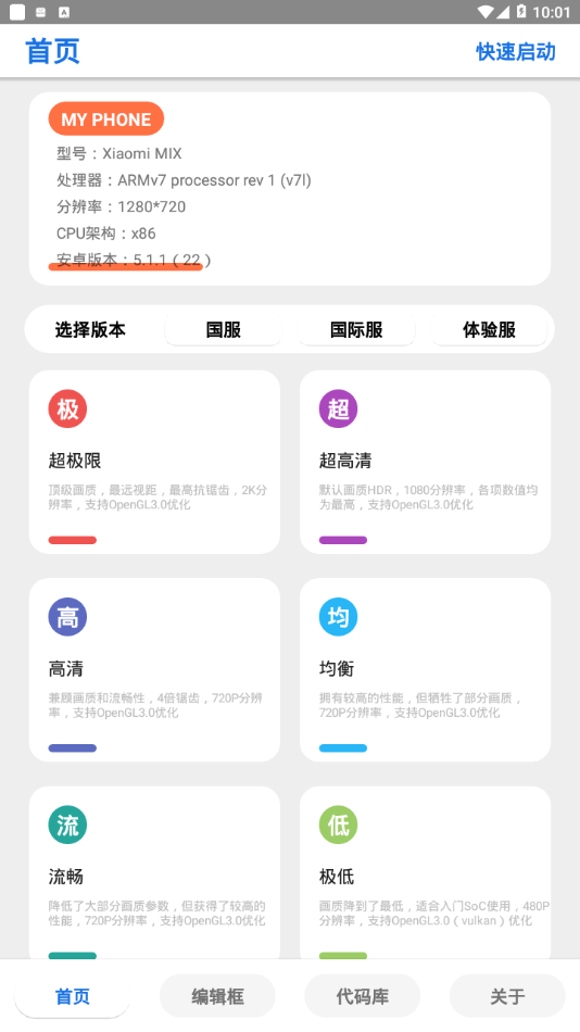 鸡腿画质助手120帧