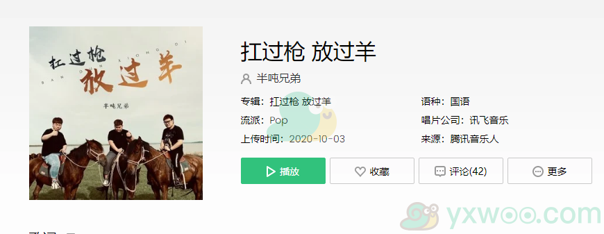 《抖音》我扛扛扛扛扛过枪放放放过羊歌曲分享