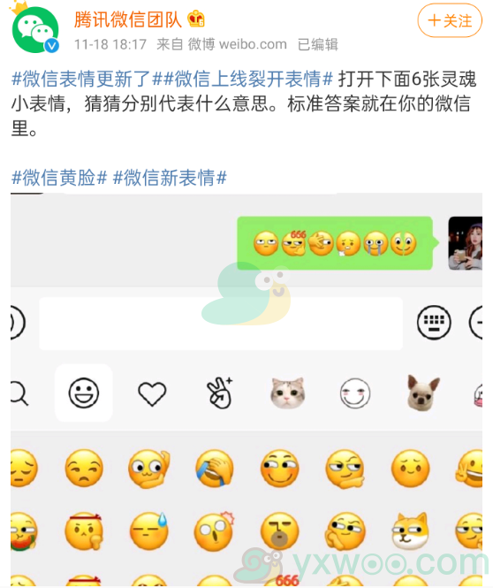 《微信》新增表情更新方法介绍