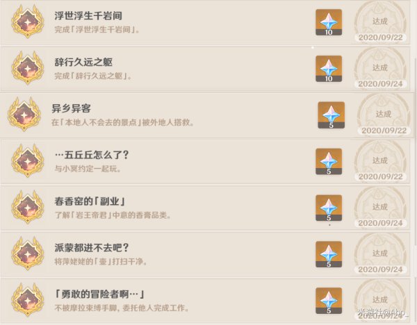 《原神》异乡异客成就任务攻略