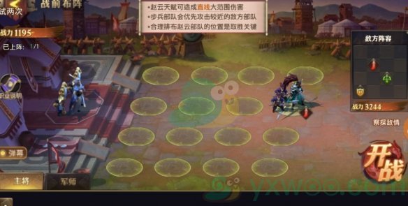 《少年三国志：零》演武场范围篇通关方法介绍