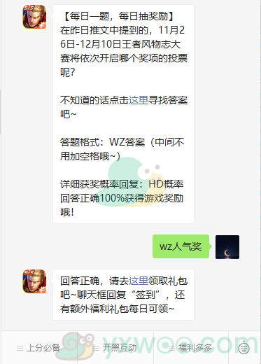 《王者荣耀》微信每日一题11月20日答案