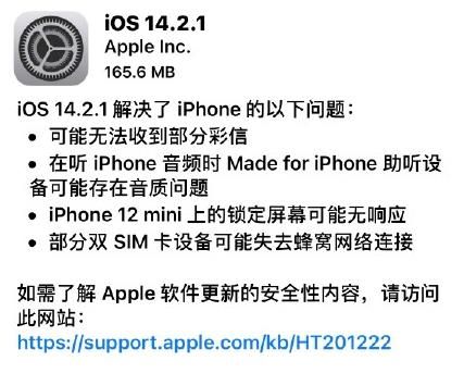 IOS14.2.1正式版更新内容