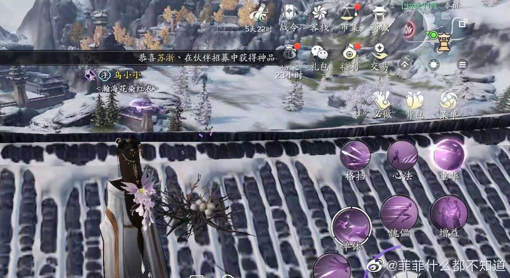 《天涯明月刀手游》柴胡获得方法