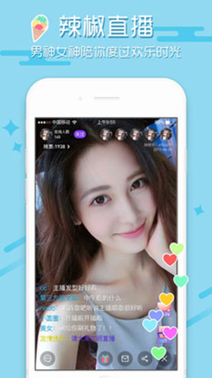 辣椒直播免费版