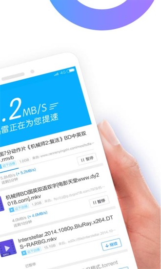 迅雷影音纯净版