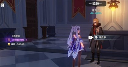 《原神》远渡重洋的邂逅任务攻略