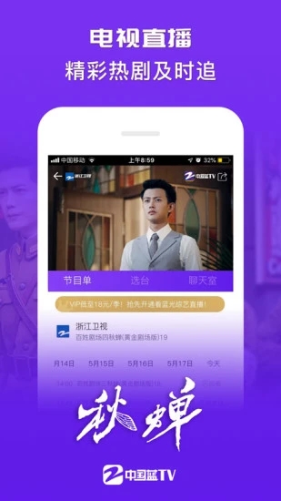 中国蓝TV网页版