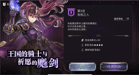 《另一个伊甸：超越时空的猫》外传-王国的骑士与祈愿的魔剑第三话攻略
