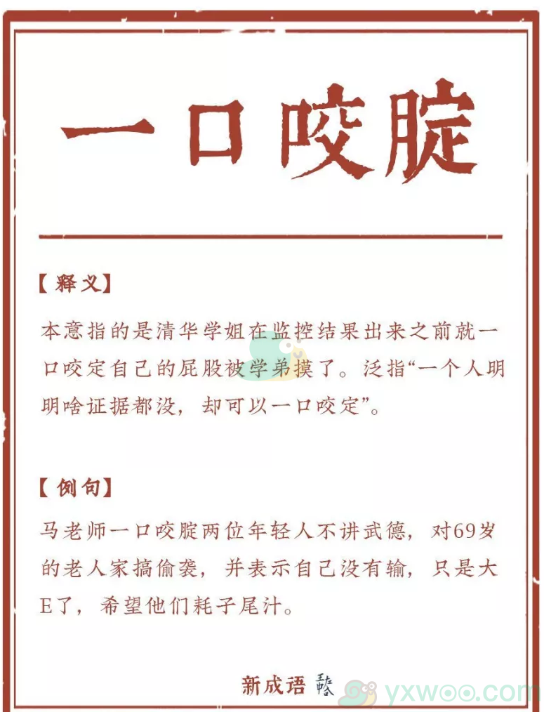 《微博》一口咬腚是什么梗