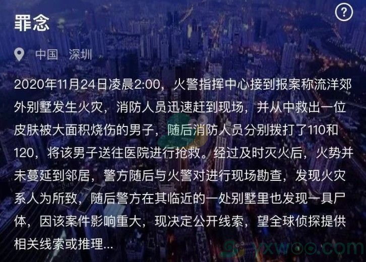 《Crimaster犯罪大师》罪念答案分享