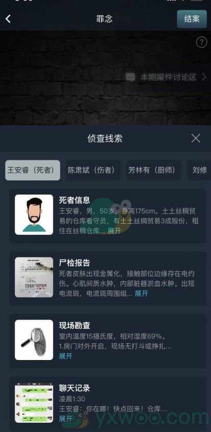 《Crimaster犯罪大师》罪念答案分享