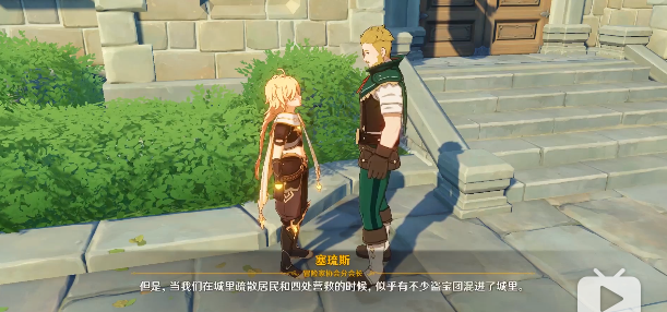 《原神》捕盗任务攻略