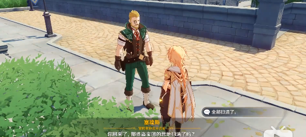 《原神》捕盗任务攻略