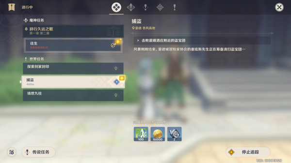 《原神》捕盗任务攻略