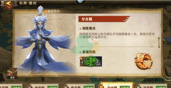 《少年三国志：零》演武场分合篇通关方法介绍