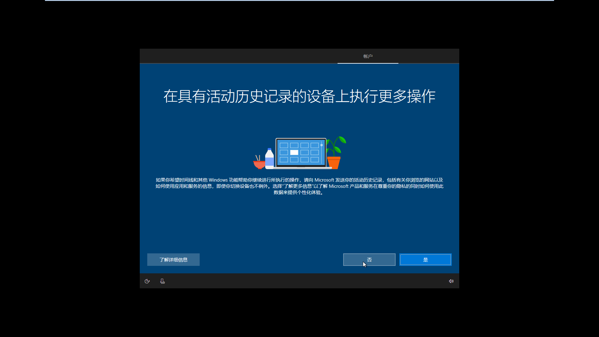 windows10系统首次开机设置方法介绍