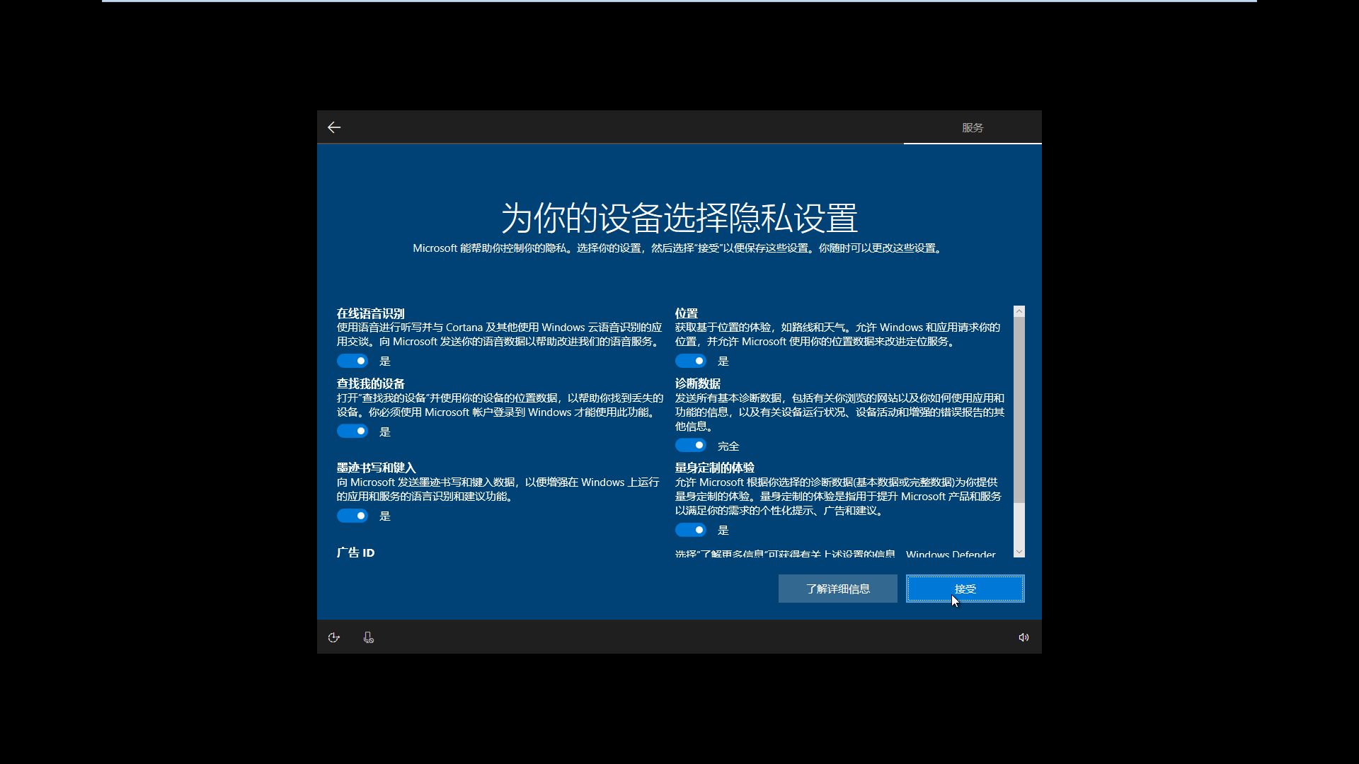 windows10系统首次开机设置方法介绍