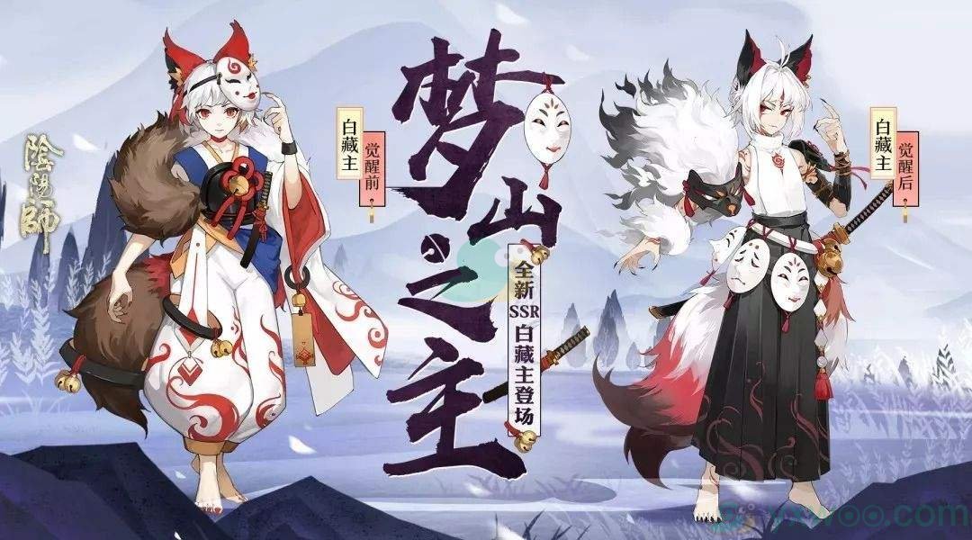 《阴阳师》11月25日更新公告