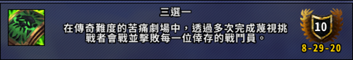 《魔兽世界》9.0伤逝剧场副本成就任务攻略