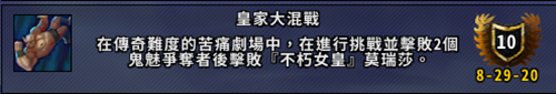 《魔兽世界》9.0伤逝剧场副本成就任务攻略