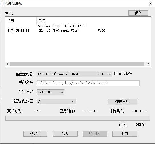 windows系统U盘启动项制作方法介绍