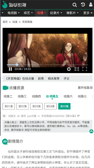 海草影视无限制版