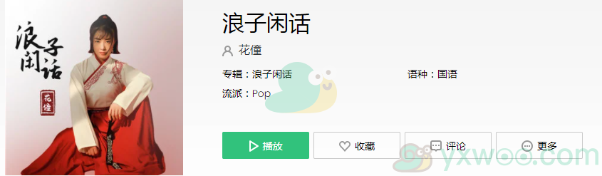 《抖音》我饮过风咽过沙浪子无钱逛酒家歌曲分享