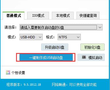 老毛桃winpe系统U盘启动盘制作方法介绍