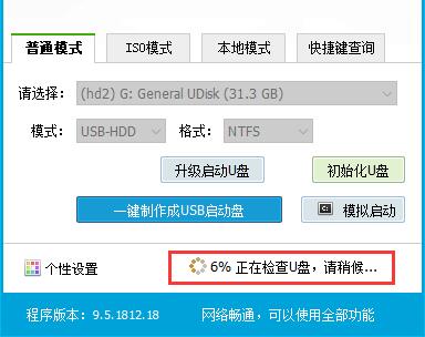 老毛桃winpe系统U盘启动盘制作方法介绍