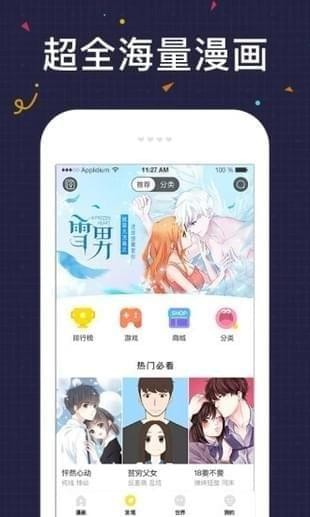 必看漫画无水印版