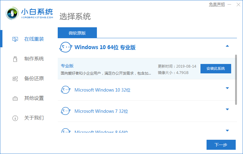 小白重装windows10系统方法介绍