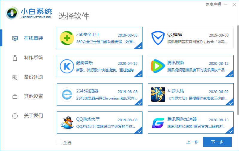 小白重装windows10系统方法介绍