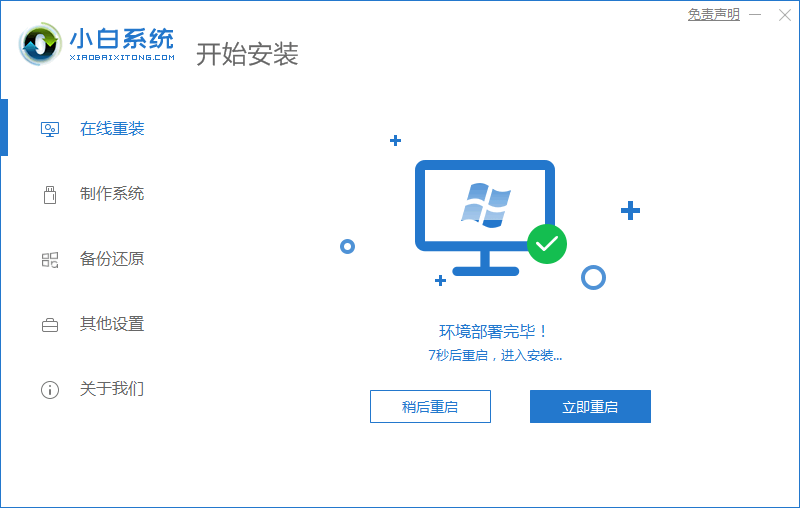 小白重装windows10系统方法介绍