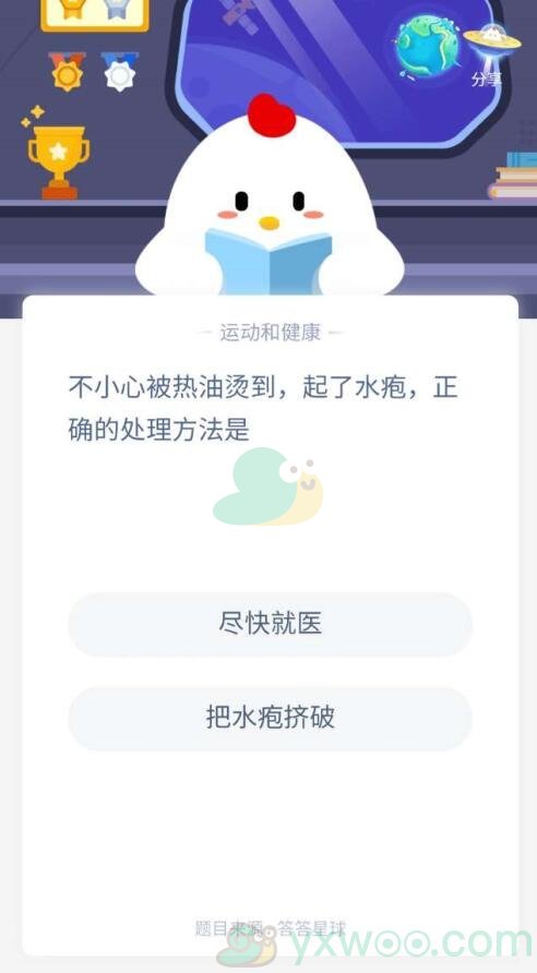 不小心被热油烫到，起了水疱，正确的处理方法是？