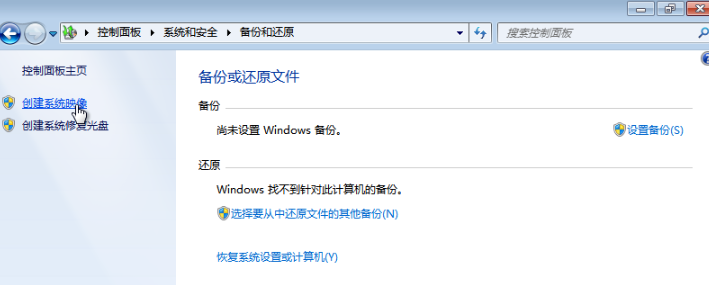 Win7系统备份操作方法介绍