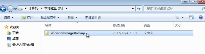 Win7系统备份操作方法介绍