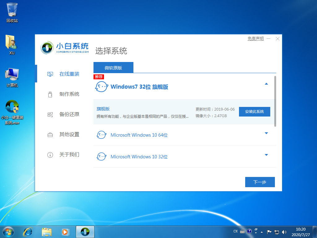 小白重装工具win7系统备份方法介绍