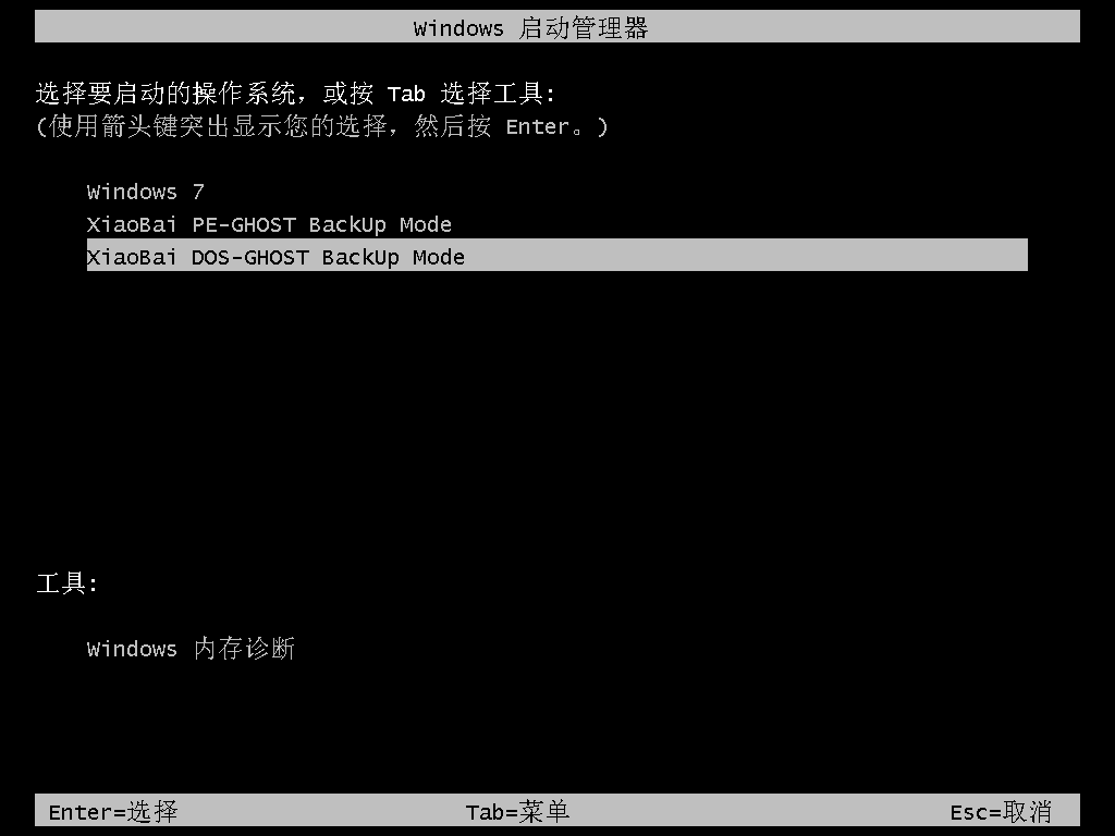 小白重装工具win7系统备份方法介绍