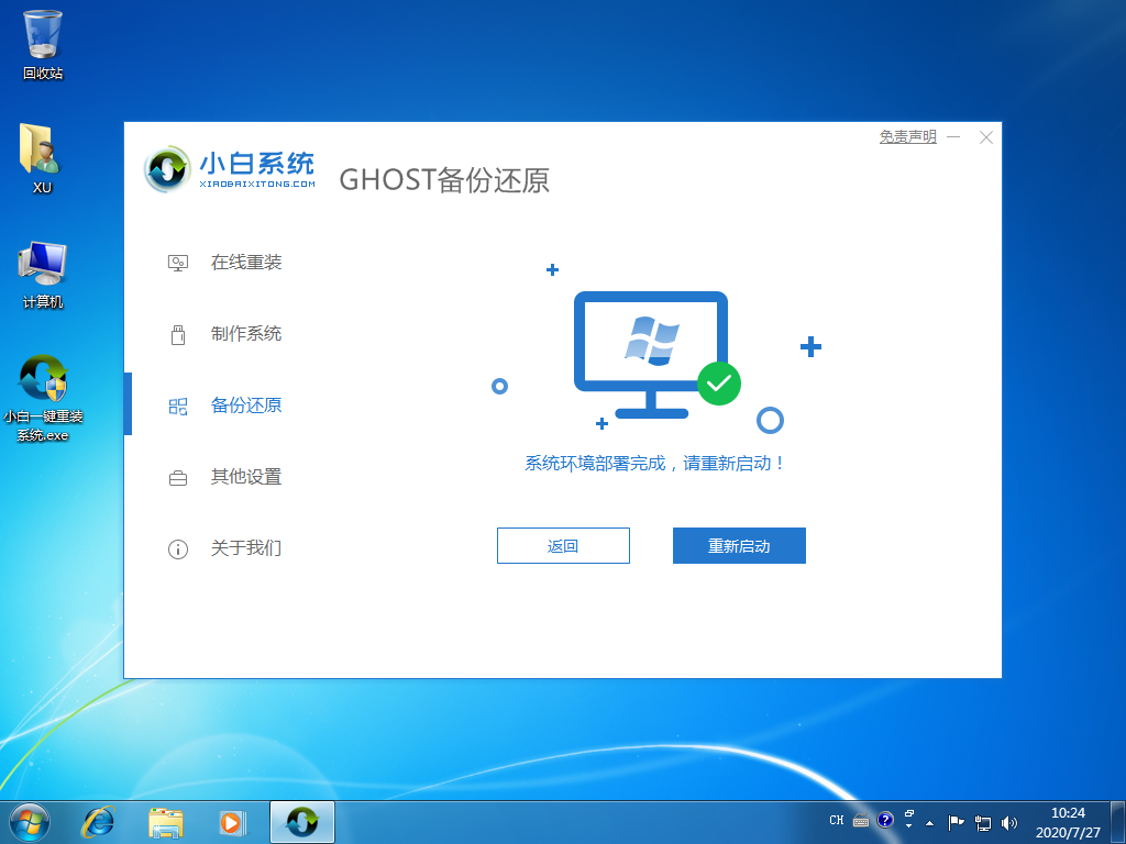 小白重装工具win7系统备份方法介绍