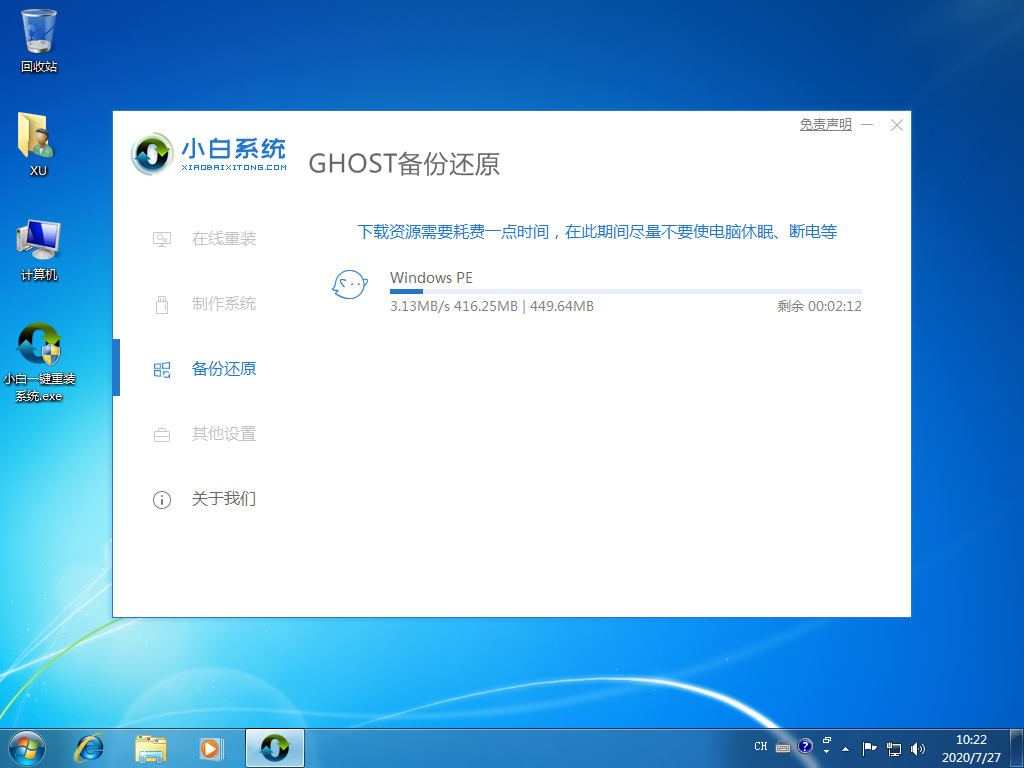 小白重装工具win7系统备份方法介绍