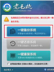 老毛桃win7系统备份方法介绍