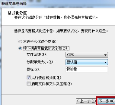 windows7系统硬盘分区方法介绍