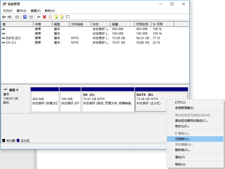 windows系统硬盘压缩方法介绍