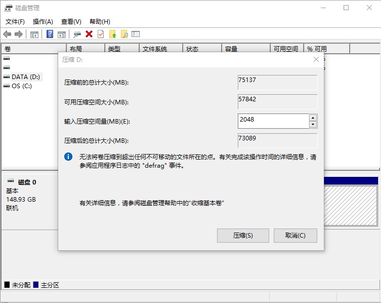 windows系统硬盘压缩方法介绍