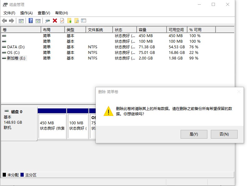 windows系统硬盘删除方法介绍