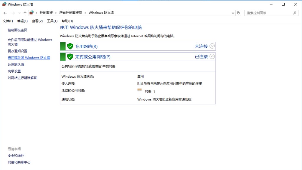 win10系统打开和关闭windows防火墙方法介绍