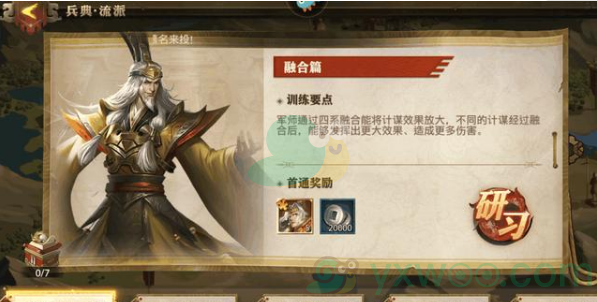 《少年三国志：零》演武场融合篇通关方法介绍