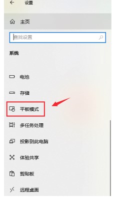 windows10开启和关闭平板模式方法介绍