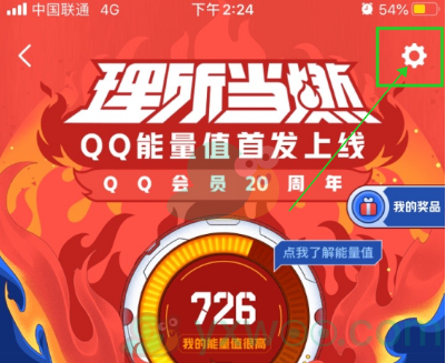 《QQ》能量值关闭方法分享